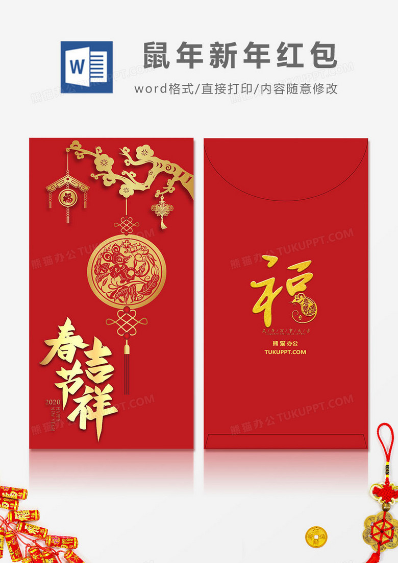 2020鼠年烫金风春节吉祥红包设计