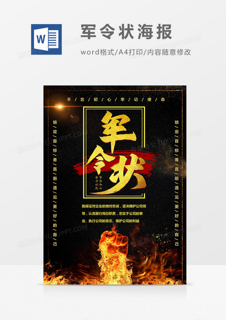 黑金火焰拳头企业军令状海报