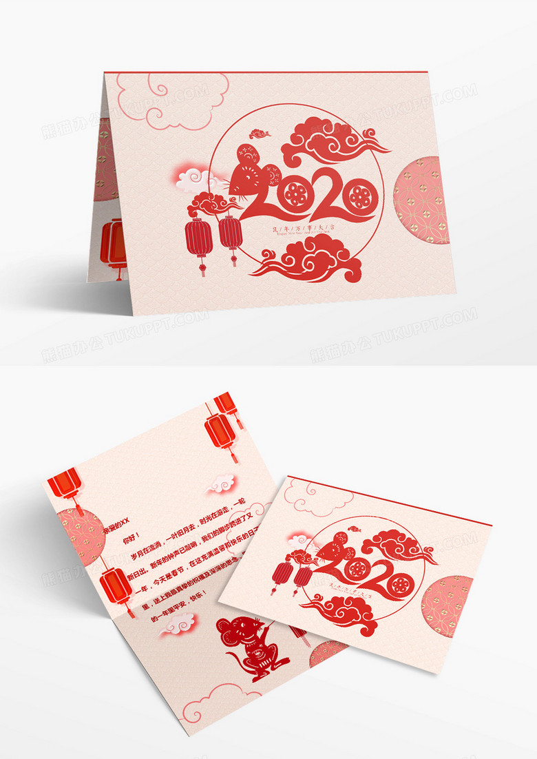 清新中国风2020鼠年新年贺卡Word模板