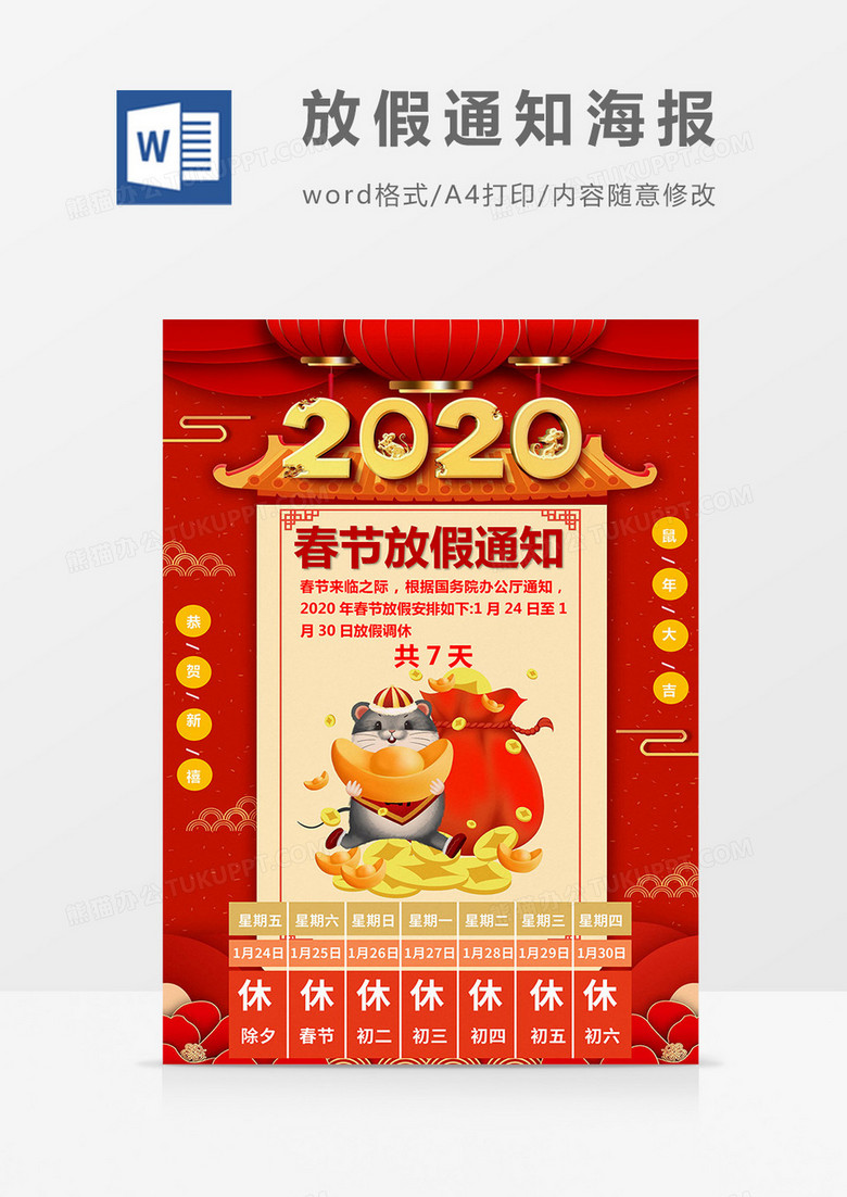 红色大气中国风2020春节放假通知