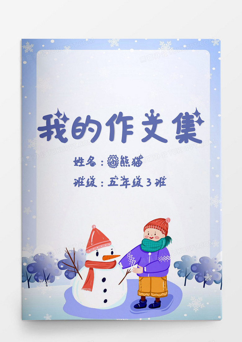 蓝色冬季雪景我的作文集Word模板