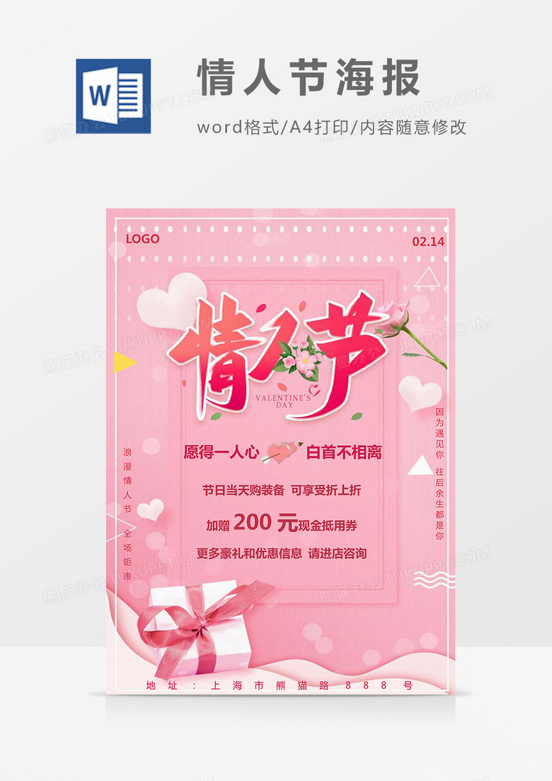 粉色版礼盒情人节海报Word模板