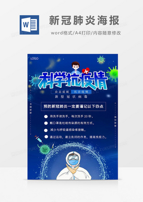 最新疫情防控通知模板范文分享
