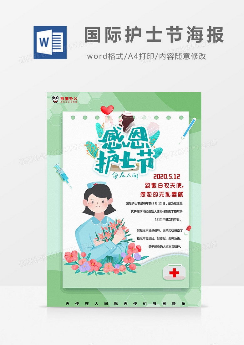 绿色卡通感恩护士节国际护士节海报Word模板
