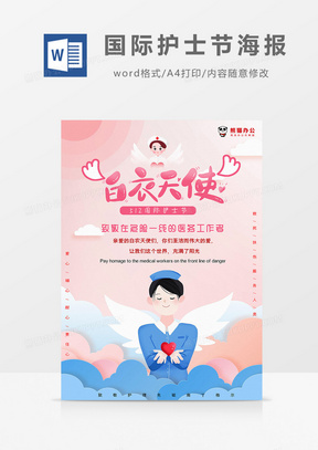 粉色卡通白衣天使国际护士节海报Word模板