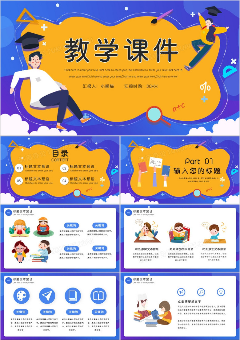蓝紫色创意卡通风教学课件PPT模板