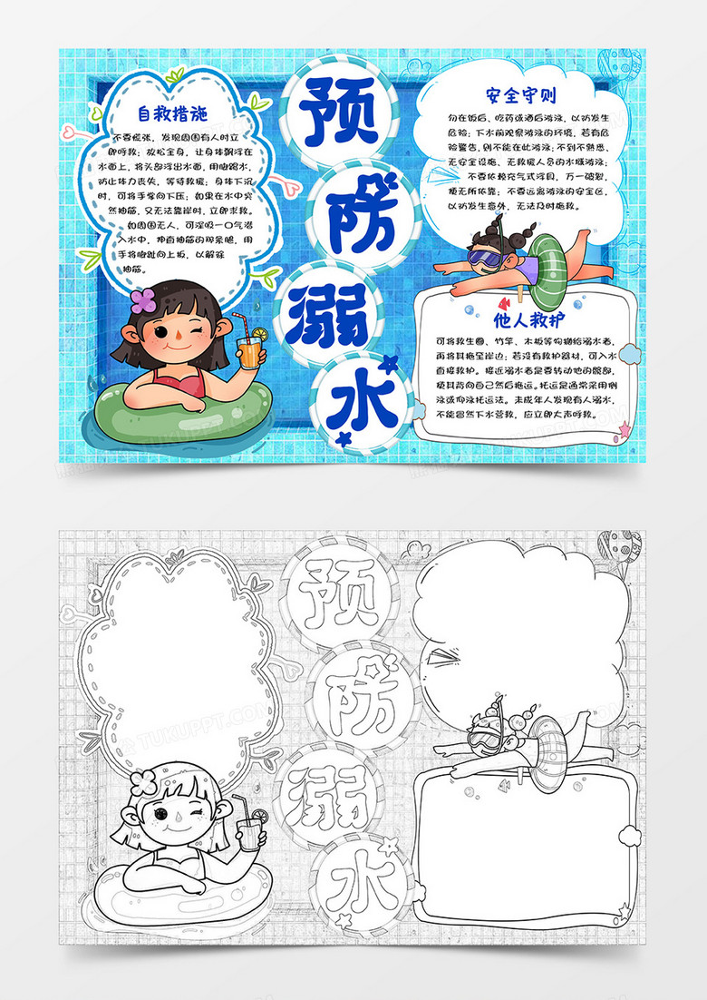 清新简约蓝色预防溺水小报Word模板