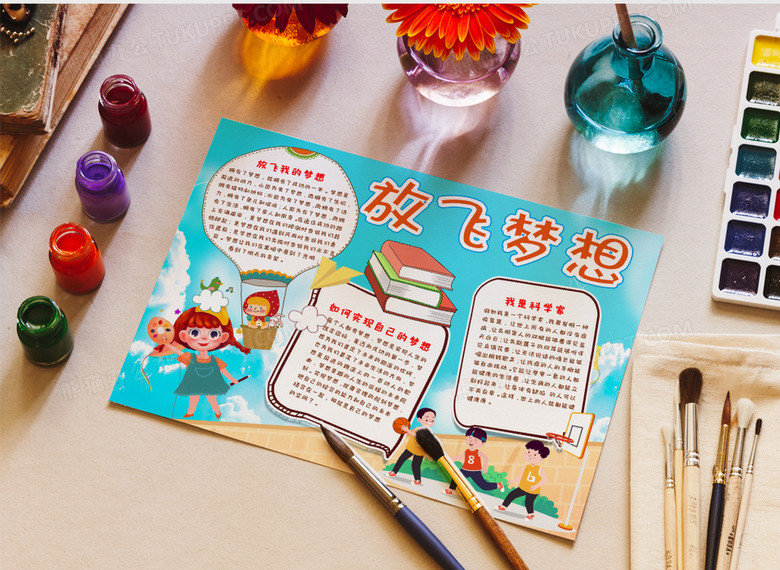 蓝色小清新简约放飞梦想小报word模板