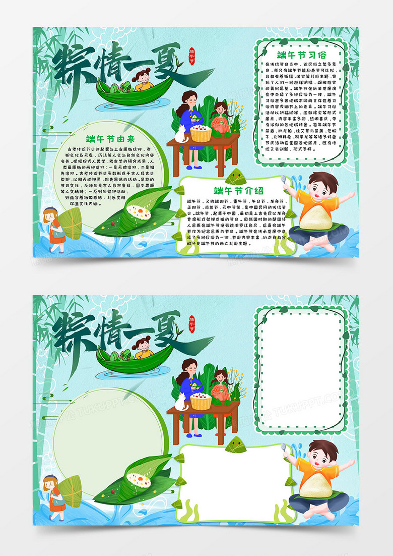 绿色清新粽情一夏端午节小报Word模板