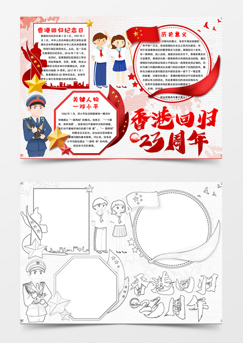 红色简约党政风香港回归23周年小报Word模板