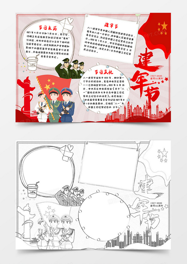 红色党政建军93年八一建军节小报Word模板