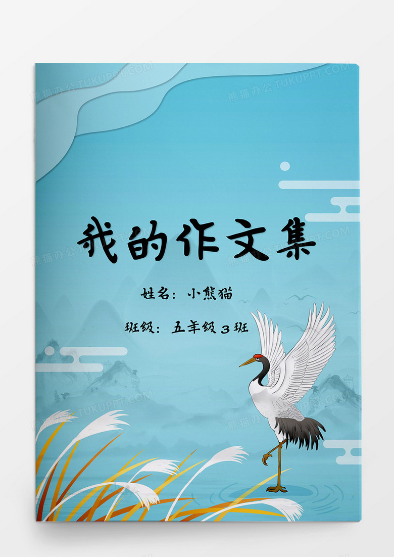 绿色中国风背景我的作文集Word模板