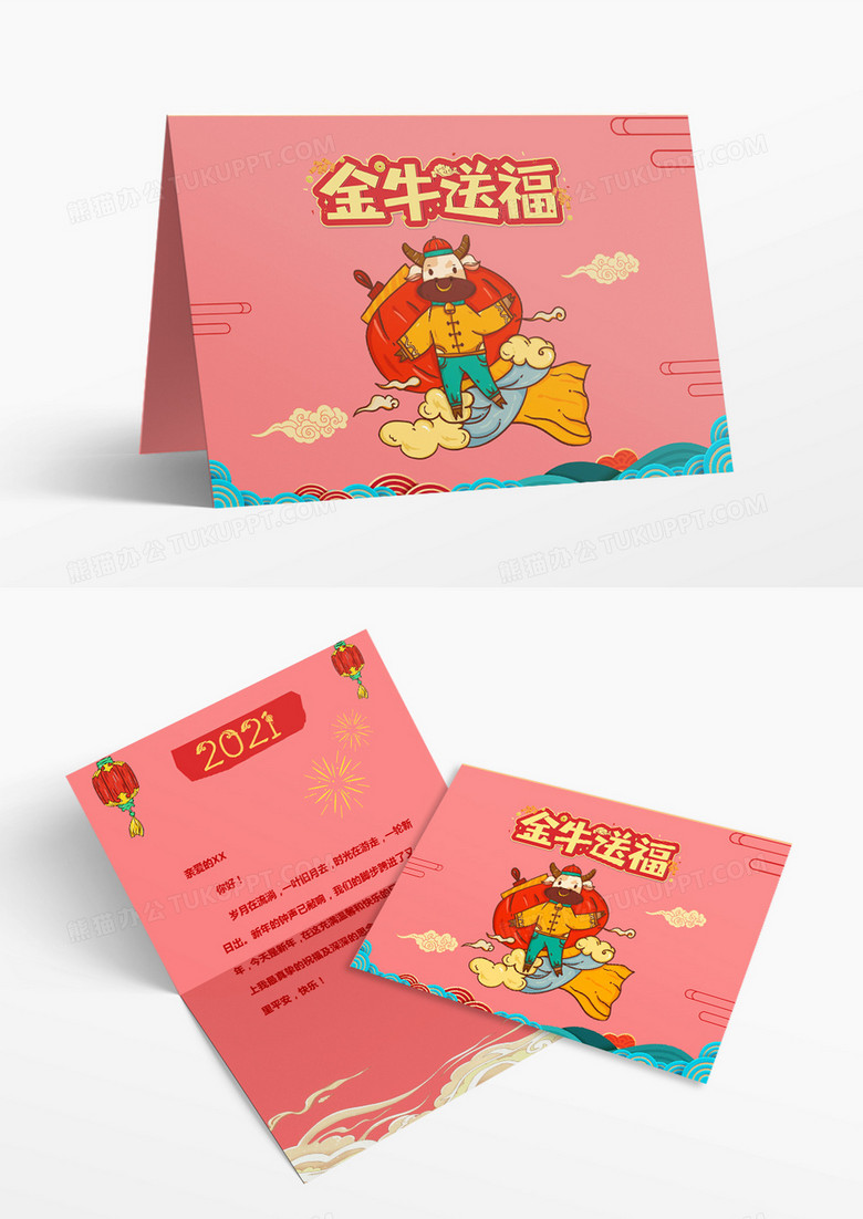 粉色国潮中国风牛年新年贺卡word模板