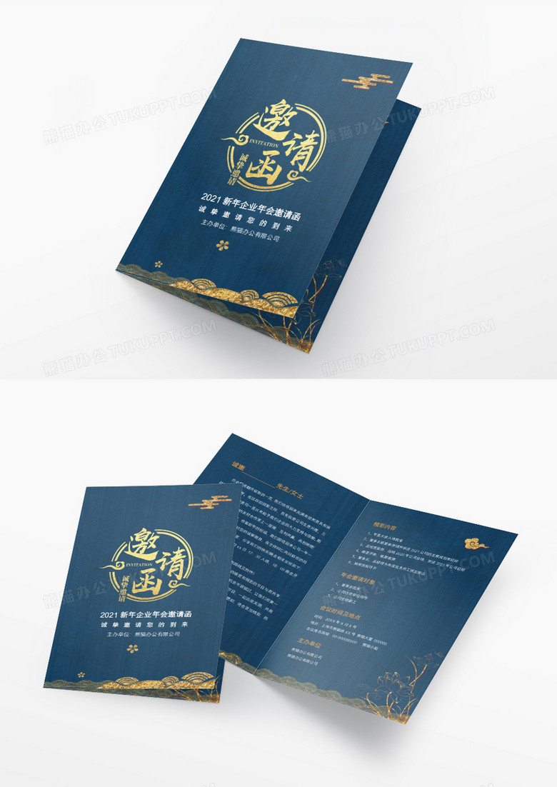 绿色鎏金中国风2021新年企业年会邀请函Word模板