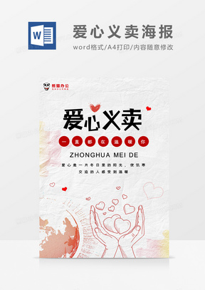 白色背景word模板 白色背景word模板下载 熊猫办公