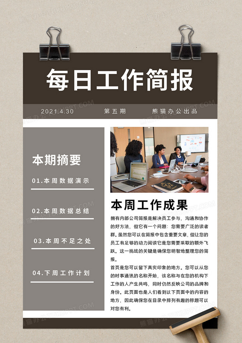 棕色简约企业每日工作简报word模板