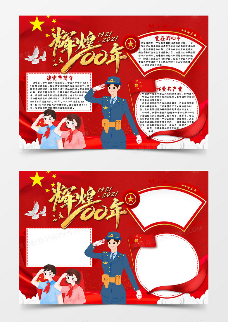 红色党政辉煌100年建党节小报手抄报word模板