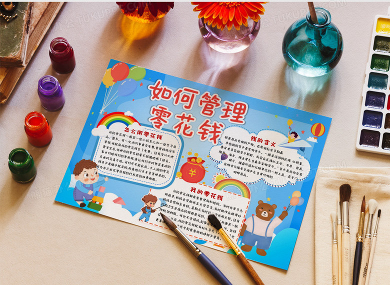 蓝色卡通如何管理零花钱小报手抄报word模板