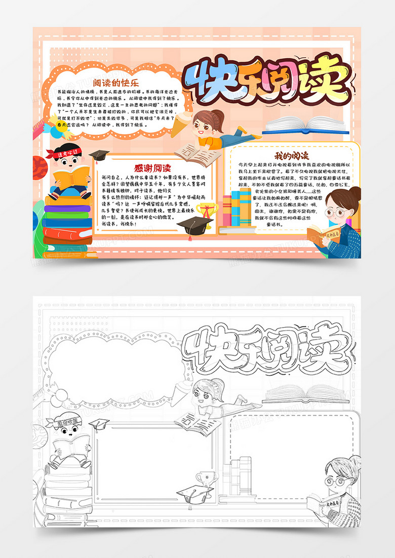 橙色卡通快乐阅读小报手抄报word模板