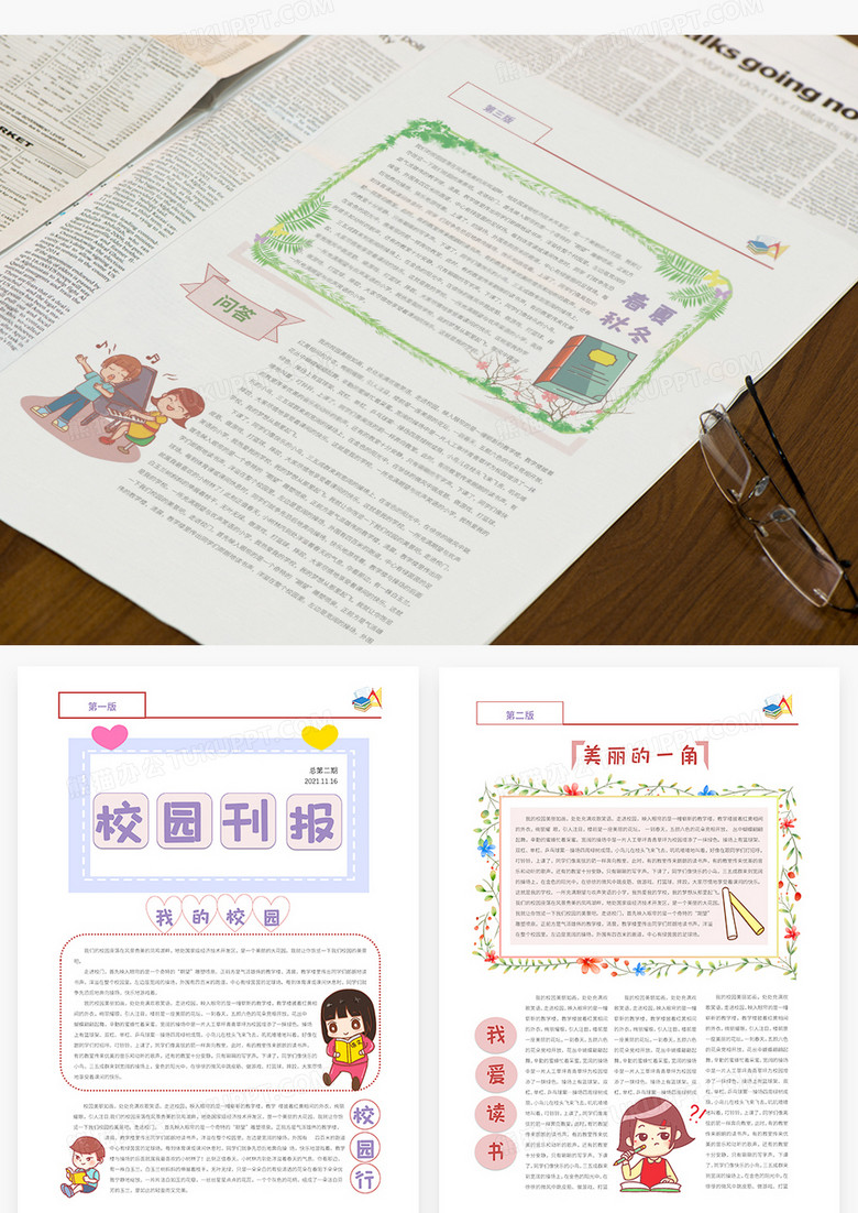 彩色卡通校园报刊word模板