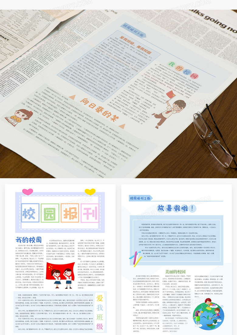 彩色卡通小学生学校新闻报刊word模板