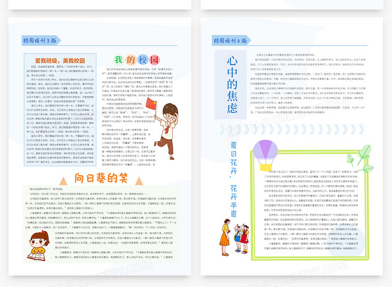 彩色卡通小学生学校新闻报刊word模板