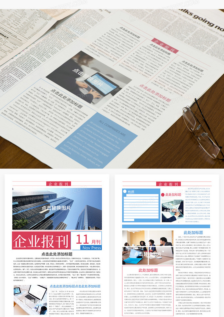 红蓝简约企业报刊word模板