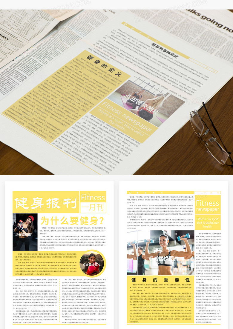 黄色简约风健身报刊word模板