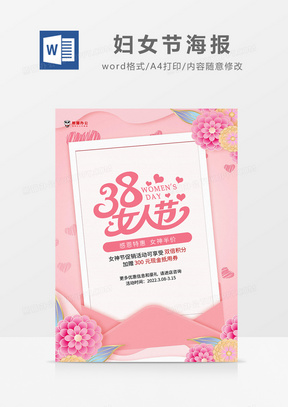 粉色小清新三八妇女节优惠海报word模板