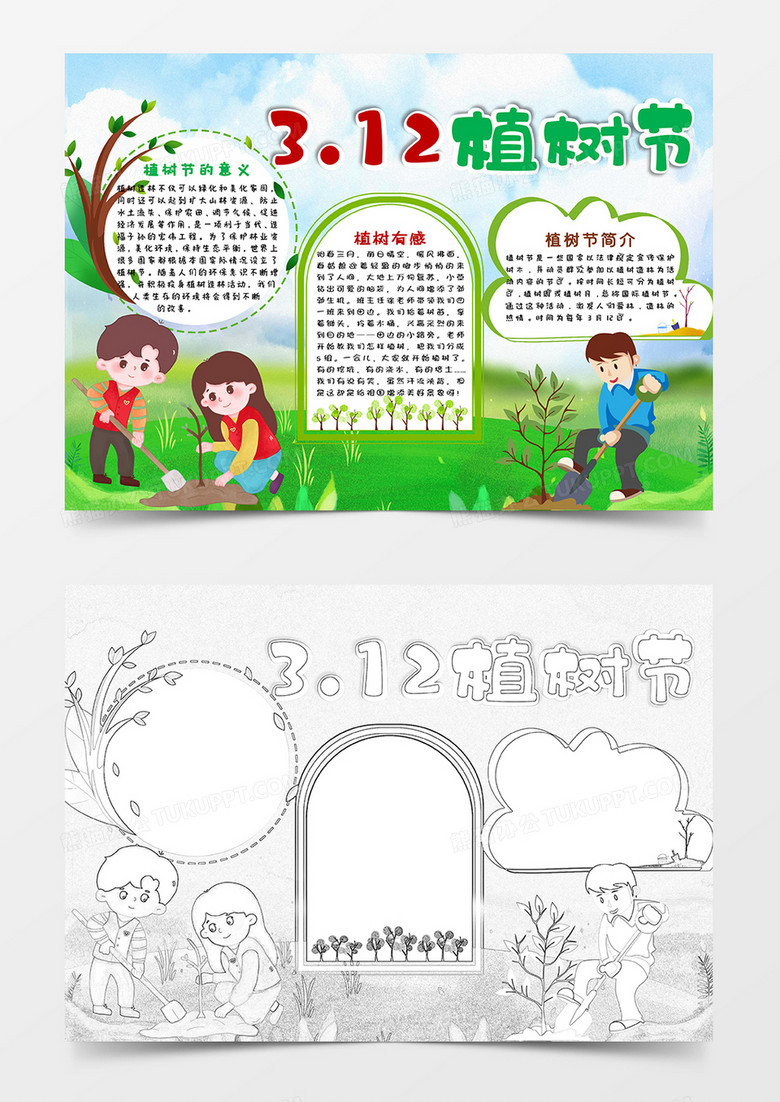 绿色卡通3.12植树节小报手抄报word模板
