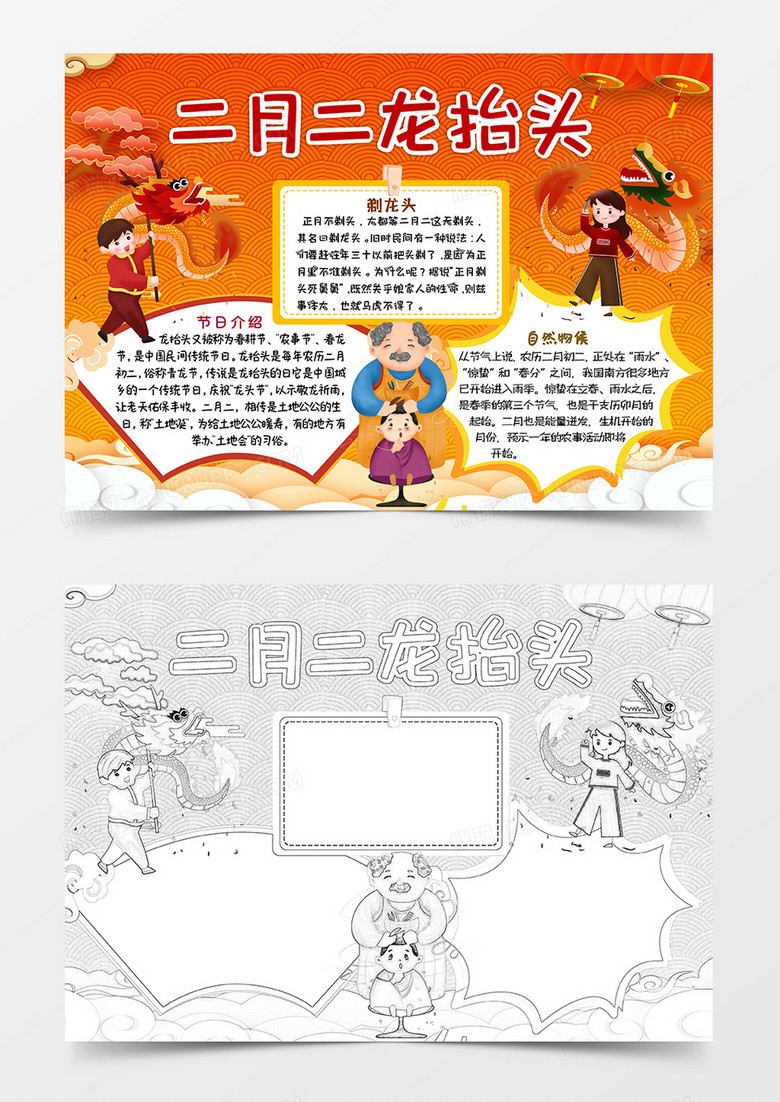橙色卡通二月二龙抬头小报手抄报word模板