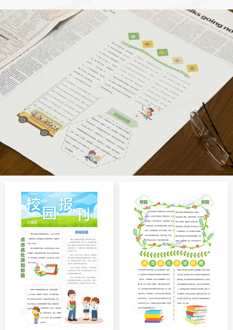 彩色简约卡通小学生校园新闻教育报刊word模板