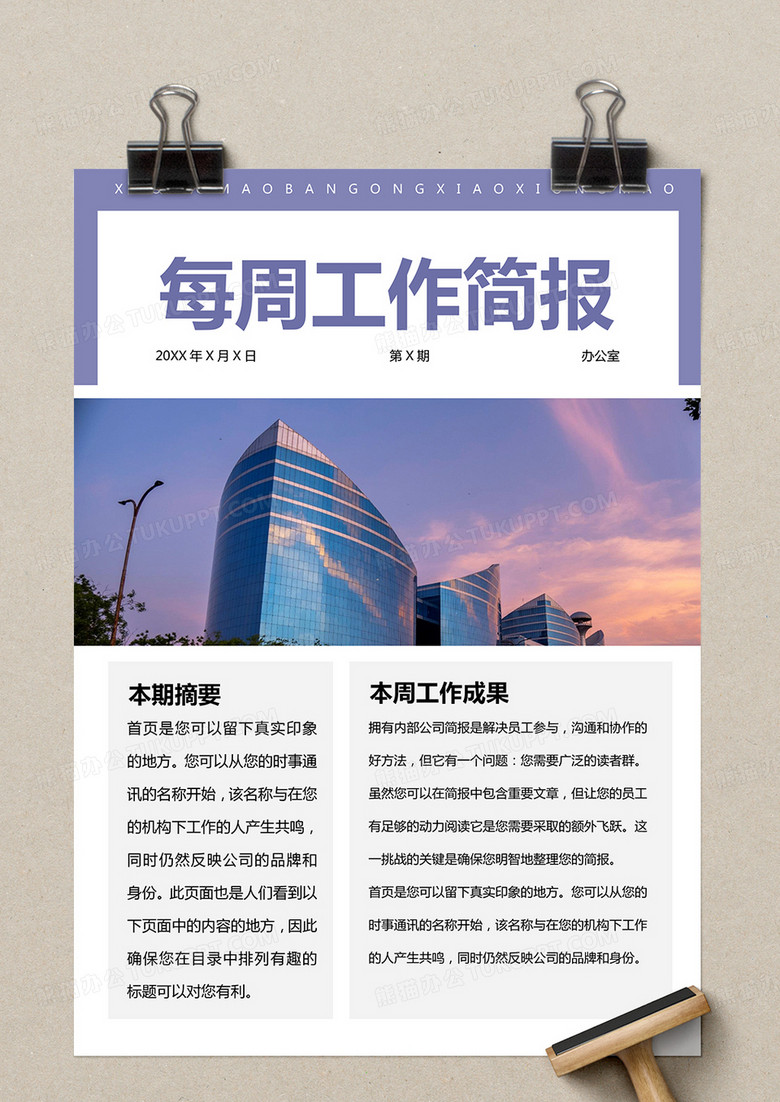 紫色简约每周工作简报word模板