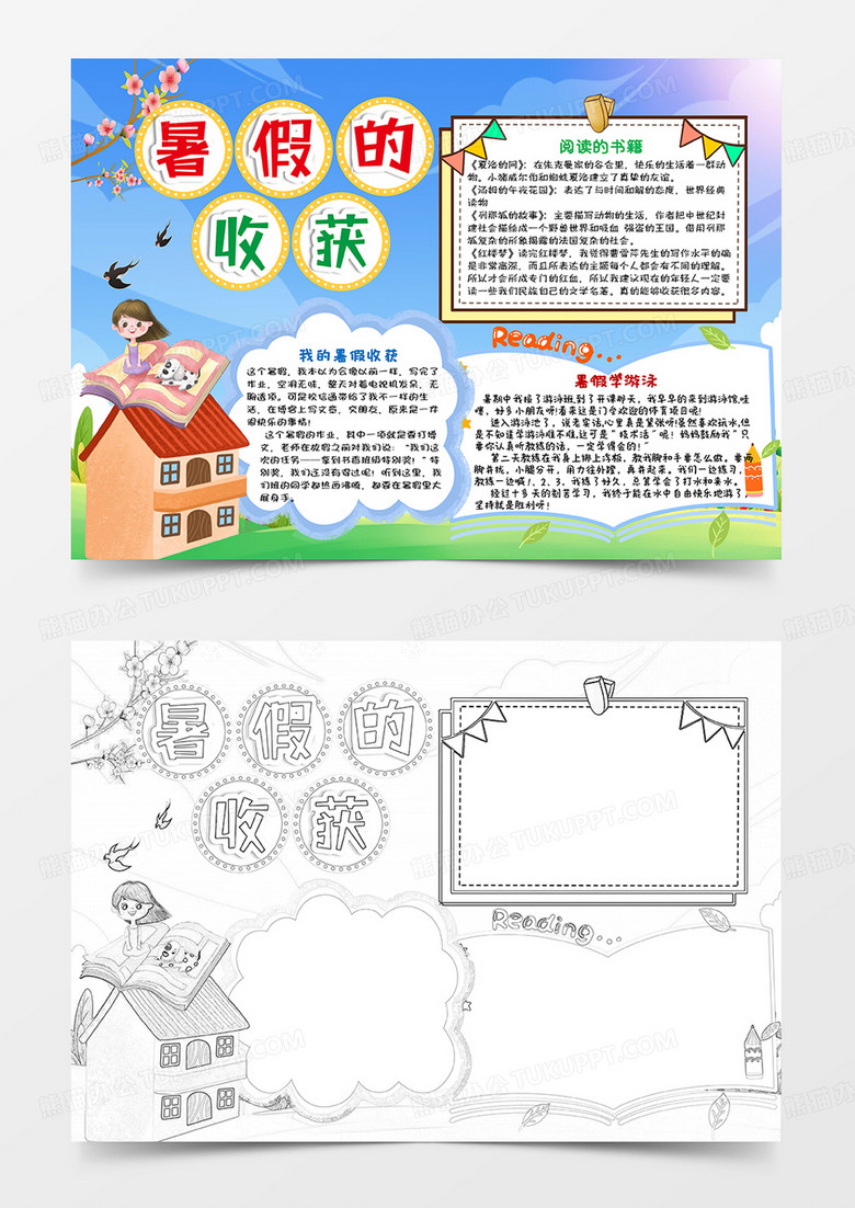 我的收获手抄报内容图片