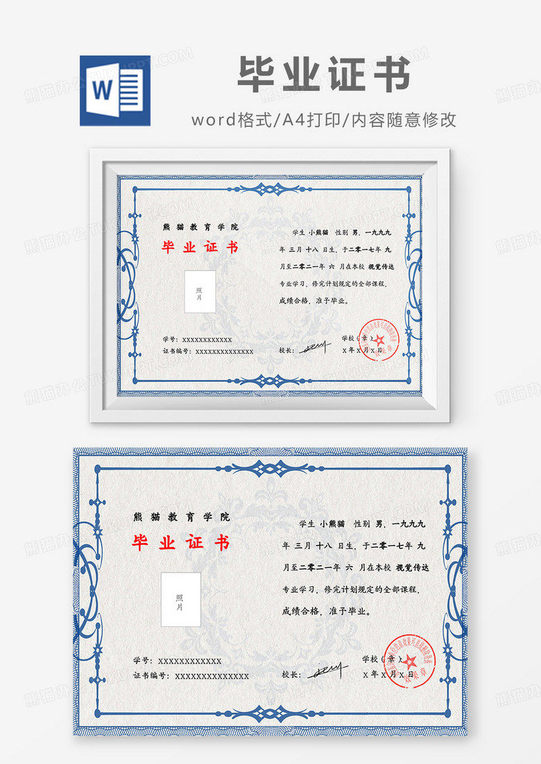 蓝色复古欧式花边毕业证书word模板