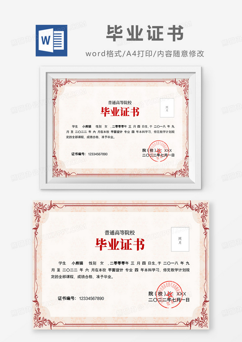 红色简约花边大学毕业证书word模板
