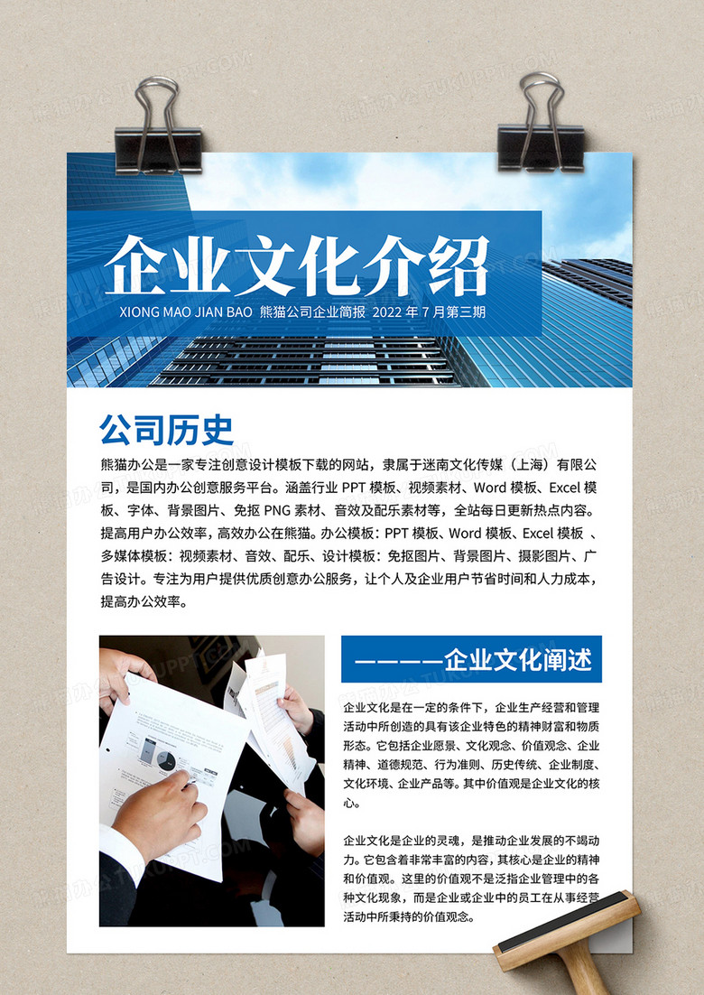 蓝色简约企业文化介绍简报word模板no.