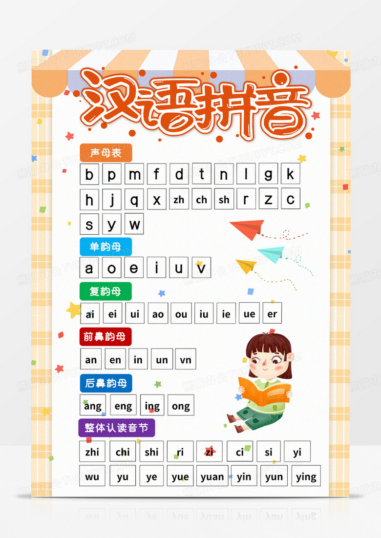 作品以彩色为背景,搭配纸飞机,拼音,卡通人物等,整体呈现卡通风