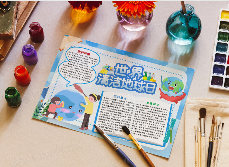 蓝色卡通世界地球清洁日小报手抄报word模板下载 熊猫办公