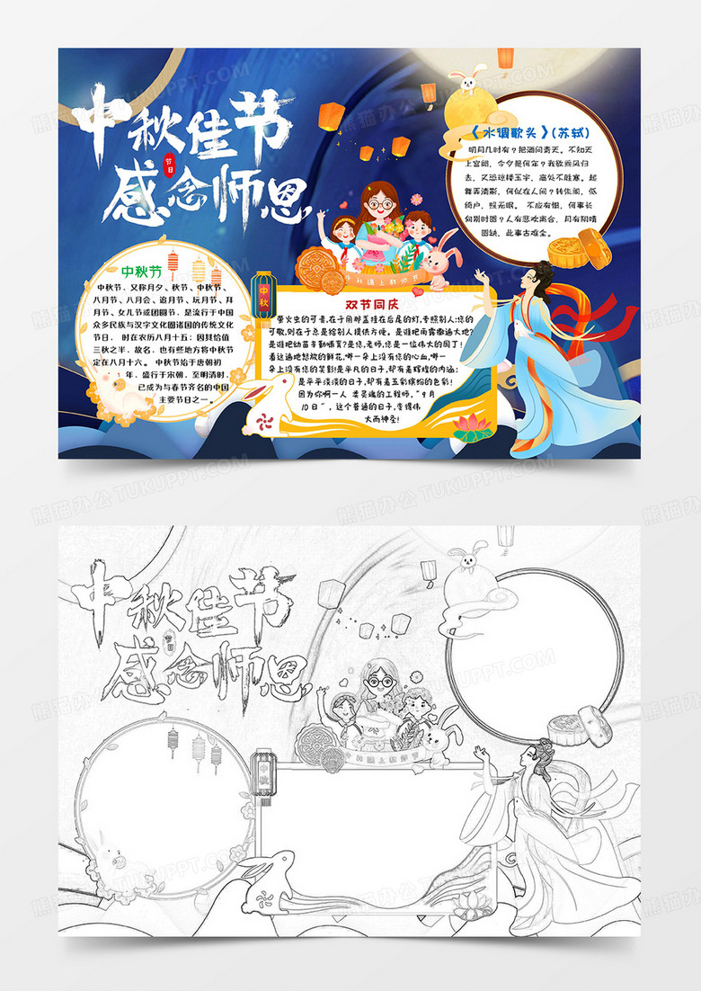 深蓝卡通中秋佳节中秋小报手抄报word模板
