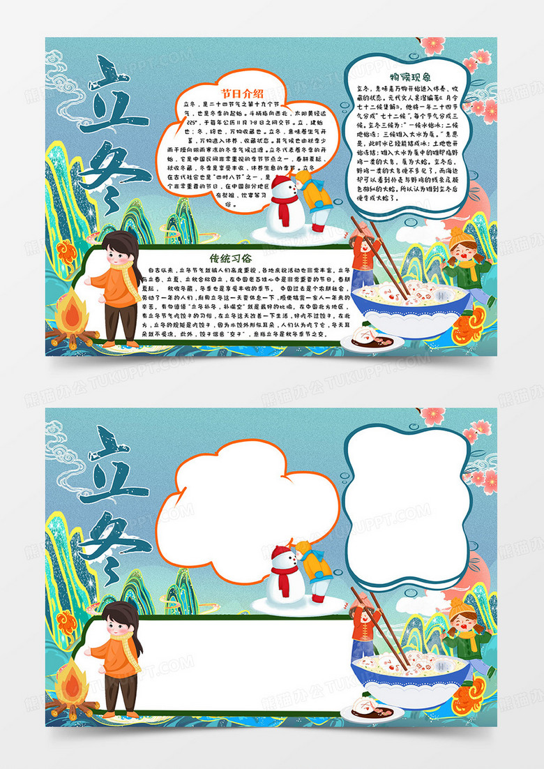 绿色国潮立冬节气小报手抄报word模板