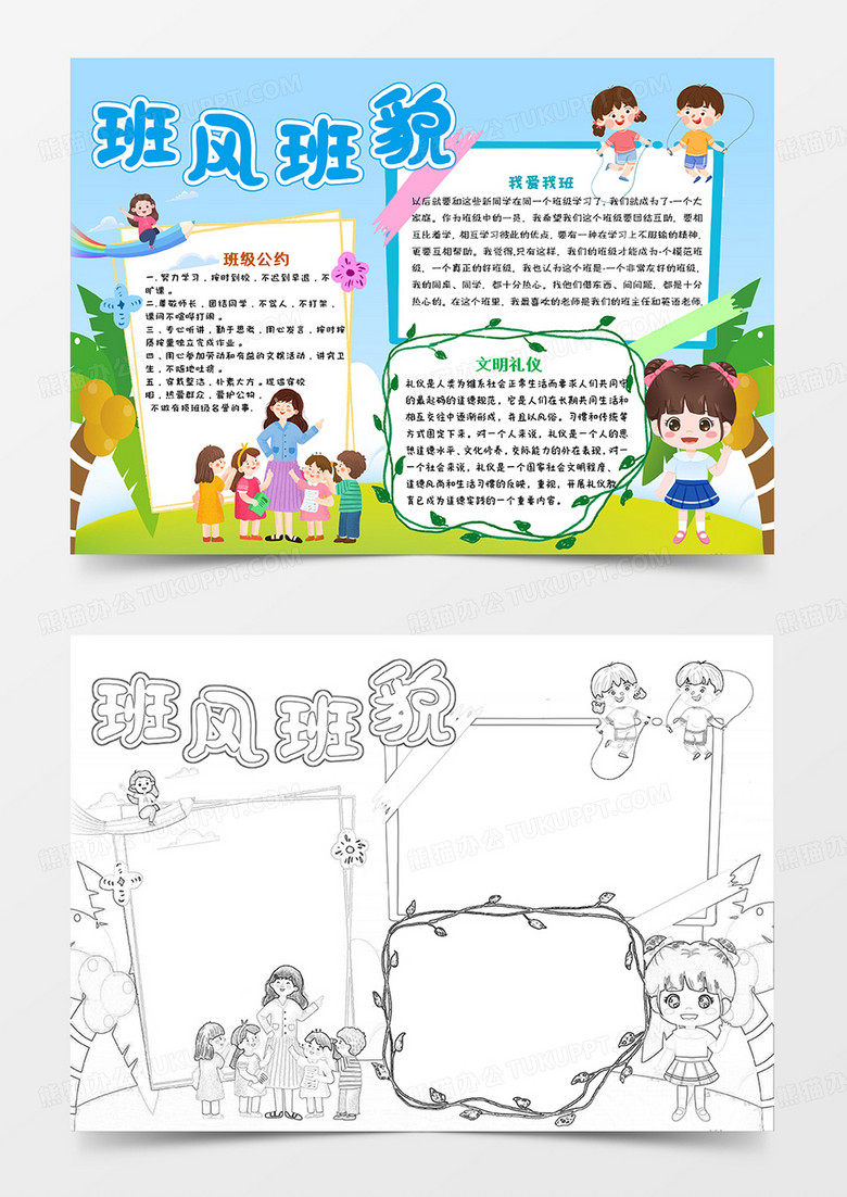 蓝绿卡通班风班貌班集体小报手抄报word模板