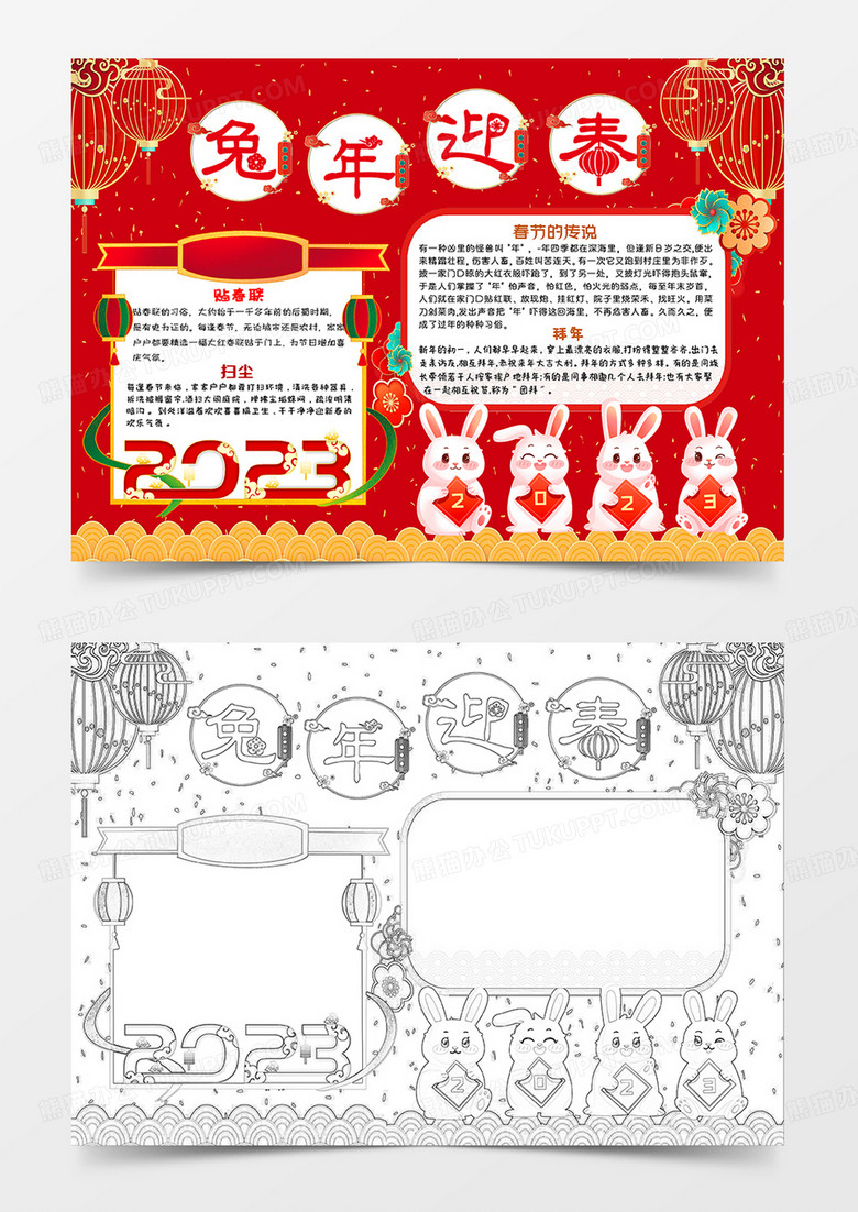 红色简约卡通兔年迎春新年小报手抄报word模板