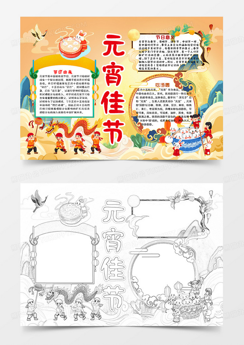 黄绿国潮元宵佳节元宵节小报手抄报word模板