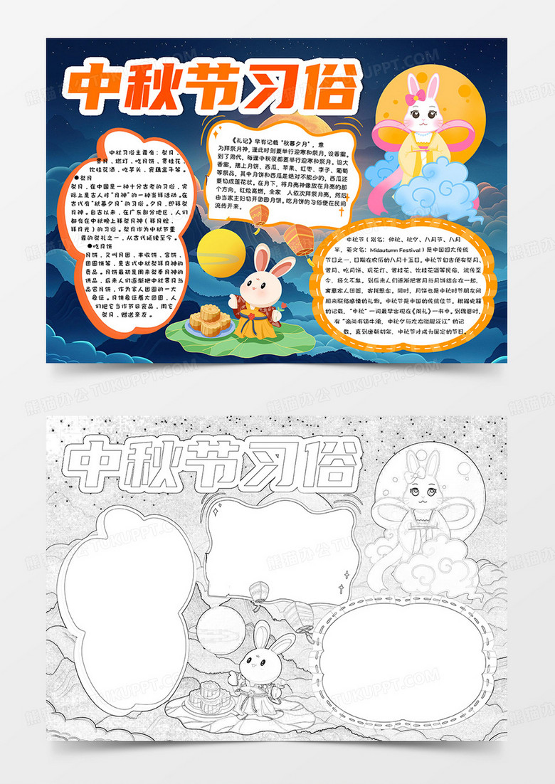 深蓝卡通中秋节习俗小报