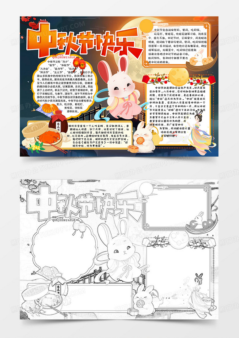 彩色卡通中秋节快乐小报