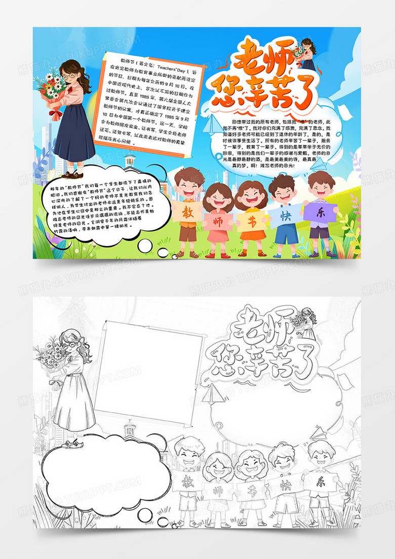 蓝绿卡通老师您辛苦了教师节小报