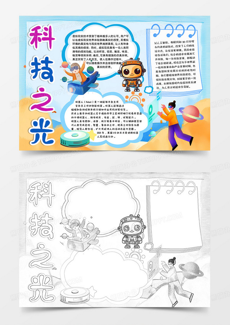 彩色卡通科技之光科技小报