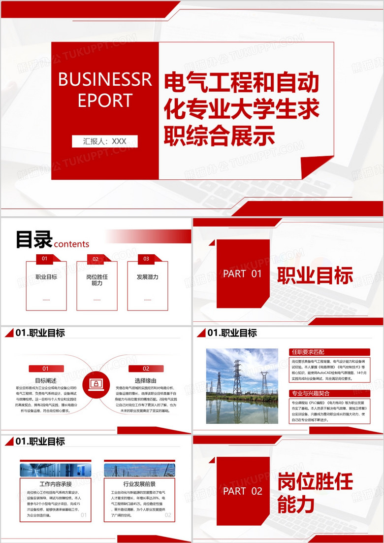 电气工程和自动化专业大学生求职综合展示PPT模版