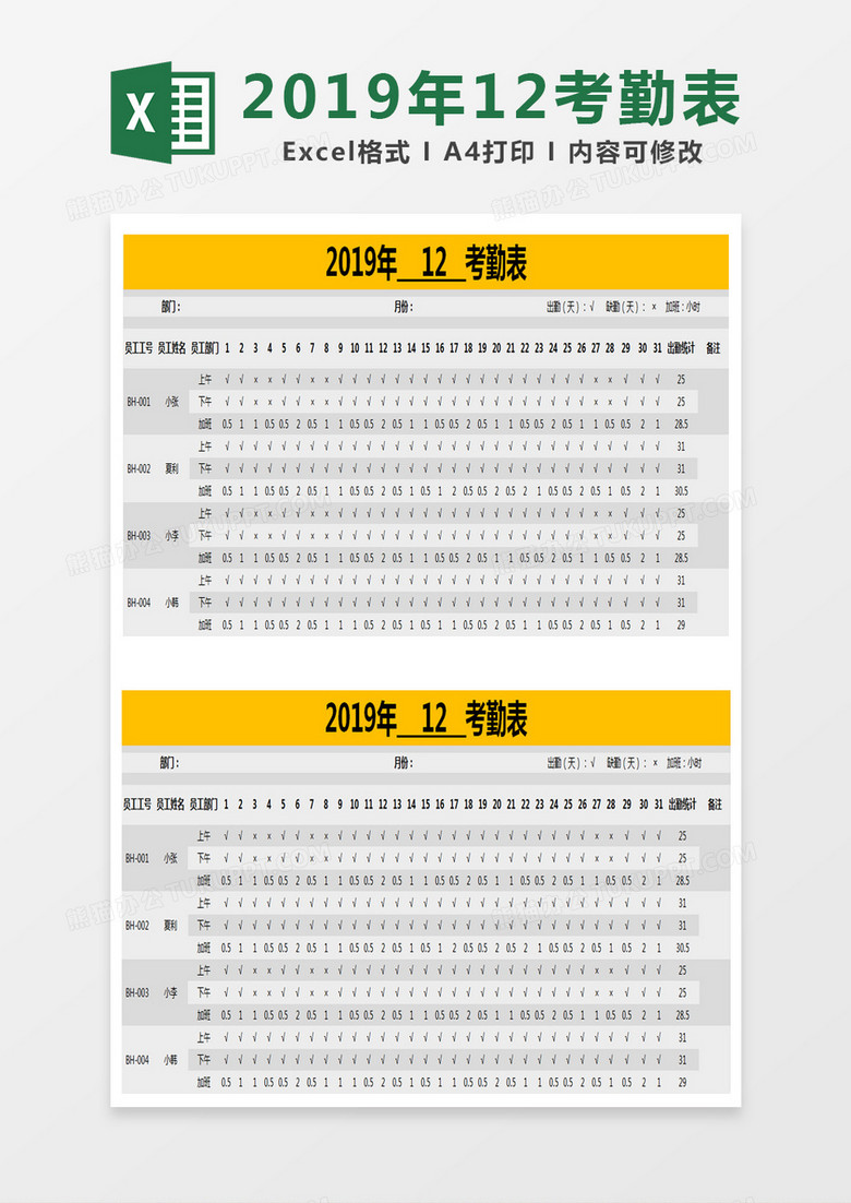 黄色简约公司员工月份考勤表excel模版